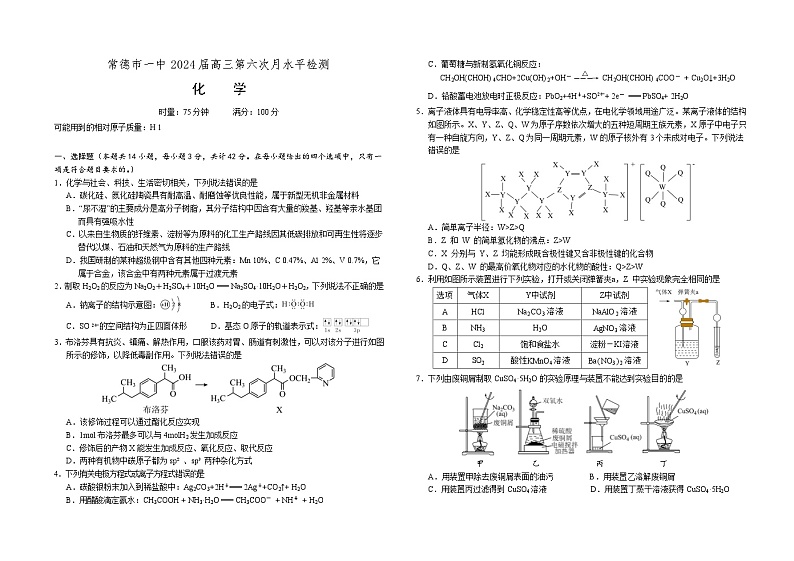 湖南省常德市第一中学2023-2024学年高三上学期第六次月考化学试题01
