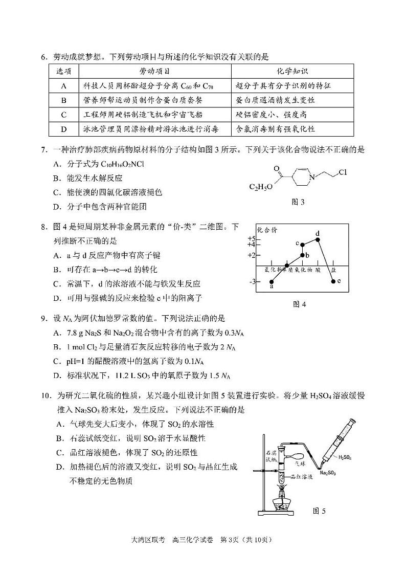 2024届大湾区高三一模化学试题含答案第3页