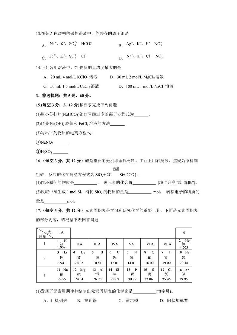 2023-2024学年海南省东方市高一上学期12月月考化学模拟试题（含答案）03