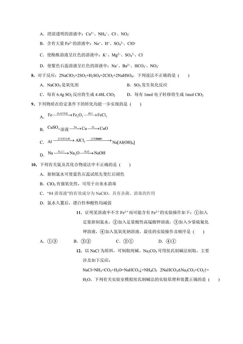 2023-2024学年江苏省无锡市高一上学期12月月考化学模拟试题（含答案）02