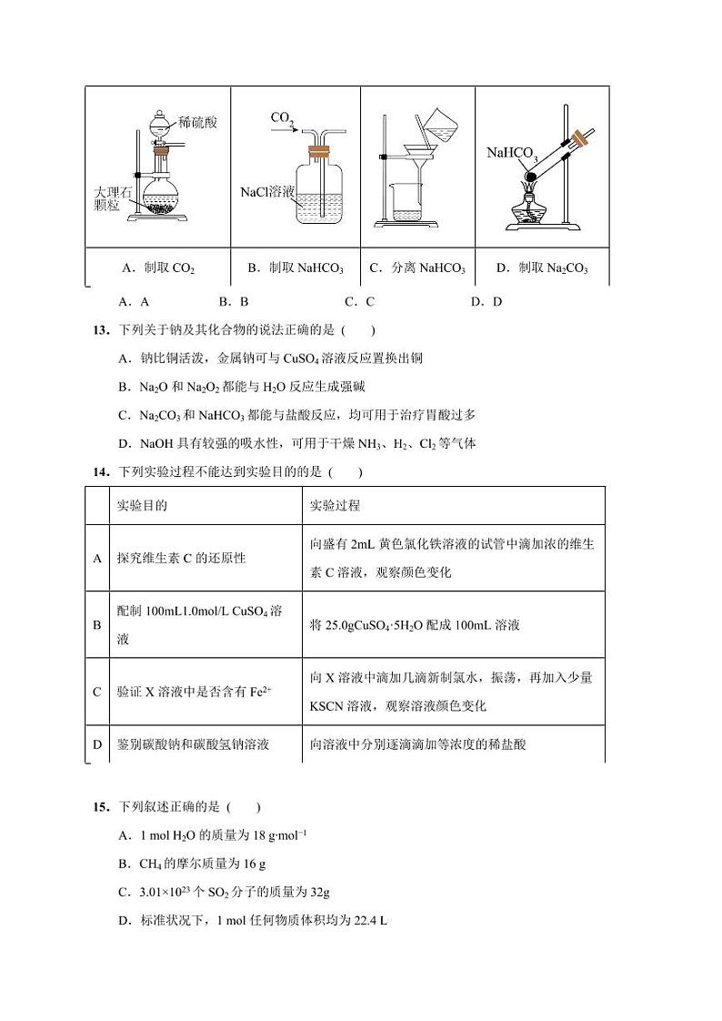 2023-2024学年江苏省无锡市高一上学期12月月考化学模拟试题（含答案）03
