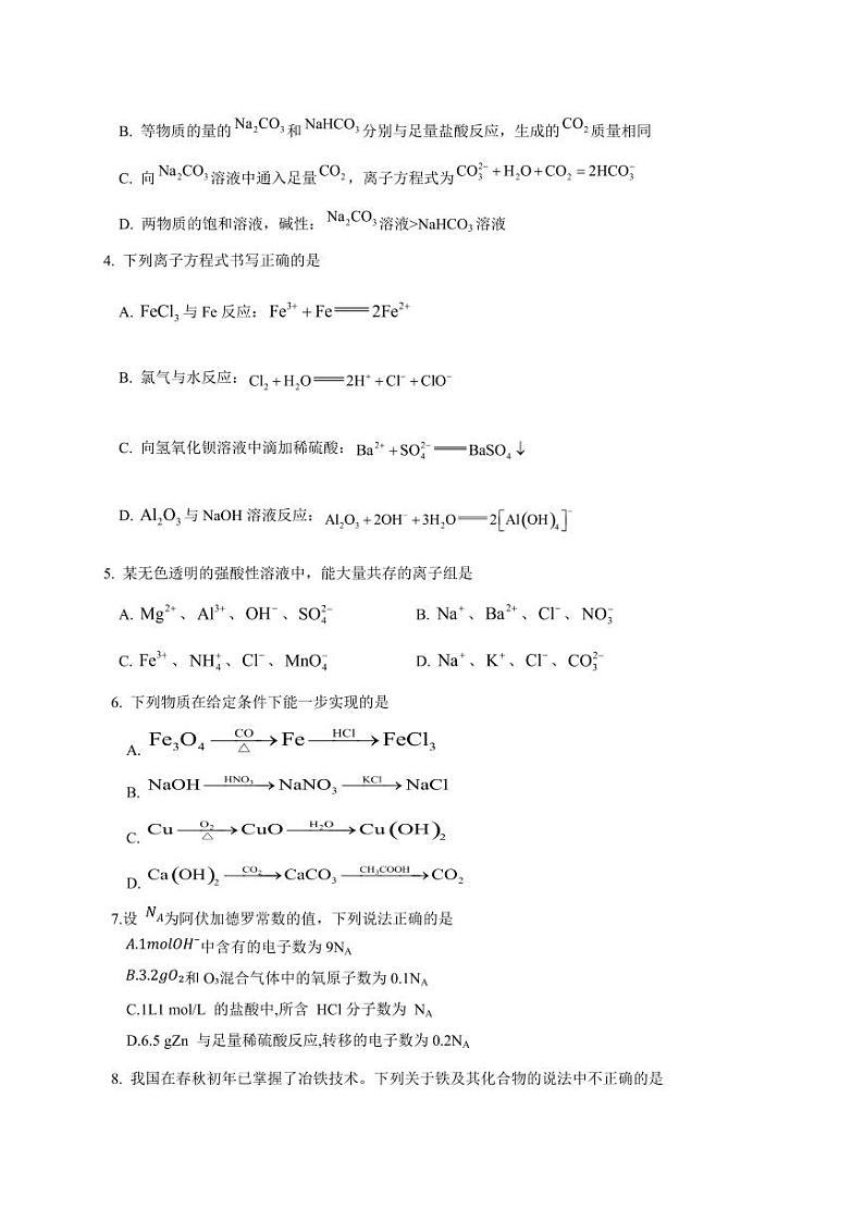 2023-2024学年山西省朔州市怀仁市高一上学期12月月考化学模拟试题（含答案）02