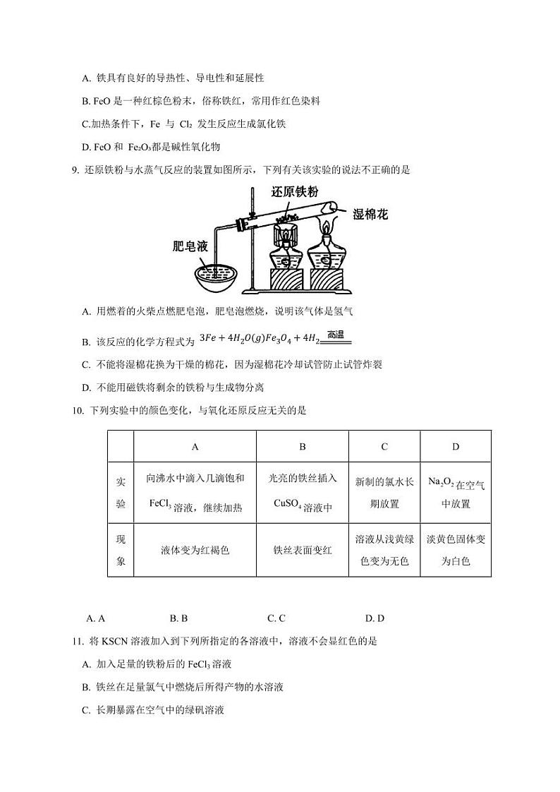 2023-2024学年山西省朔州市怀仁市高一上学期12月月考化学模拟试题（含答案）03