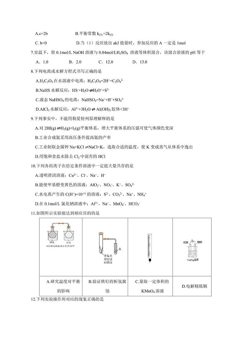 2023-2024学年四川省广安市高二上学期1月月考化学模拟试题（含答案）02