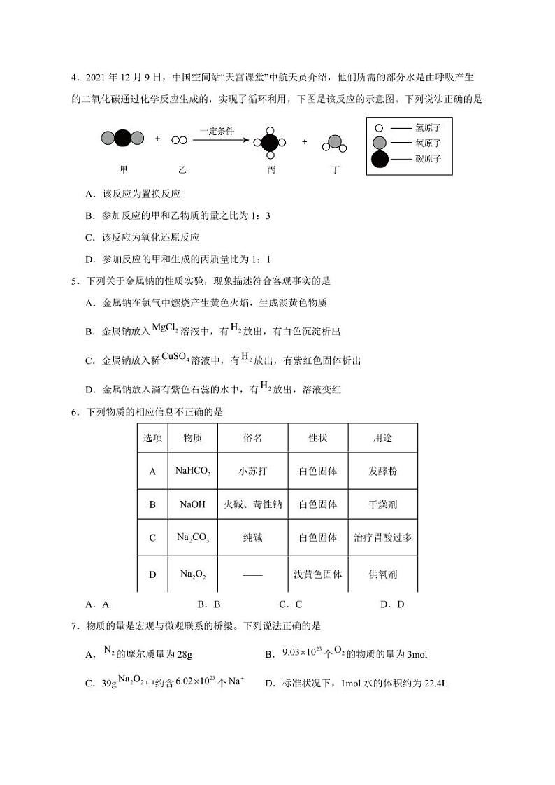 2023-2024学年广东省深圳市高一上学期12月月考化学模拟试题（含答案）02