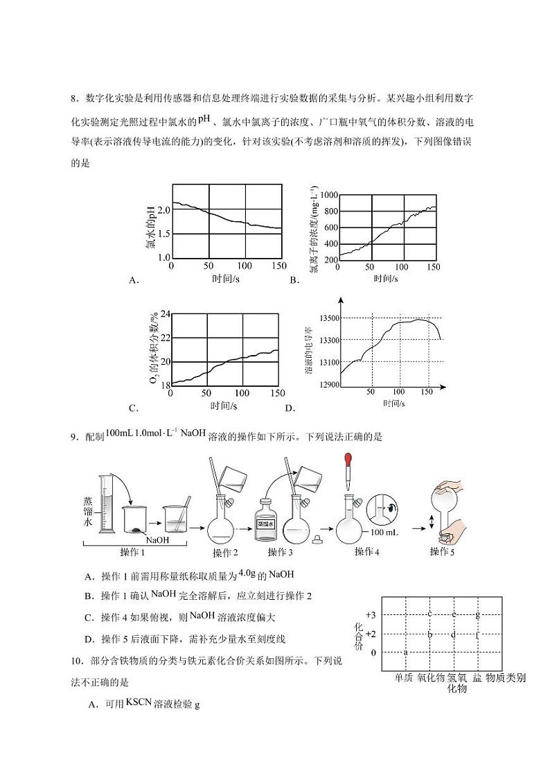 2023-2024学年广东省深圳市高一上学期12月月考化学模拟试题（含答案）03
