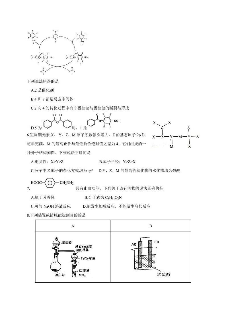 2023-2024学年黑龙江省哈尔滨市高三上学期12月月考化学模拟试题（含答案）第2页
