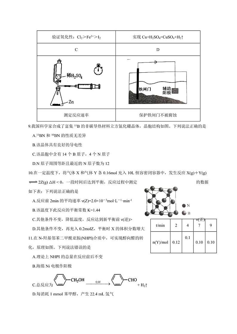 2023-2024学年黑龙江省哈尔滨市高三上学期12月月考化学模拟试题（含答案）第3页