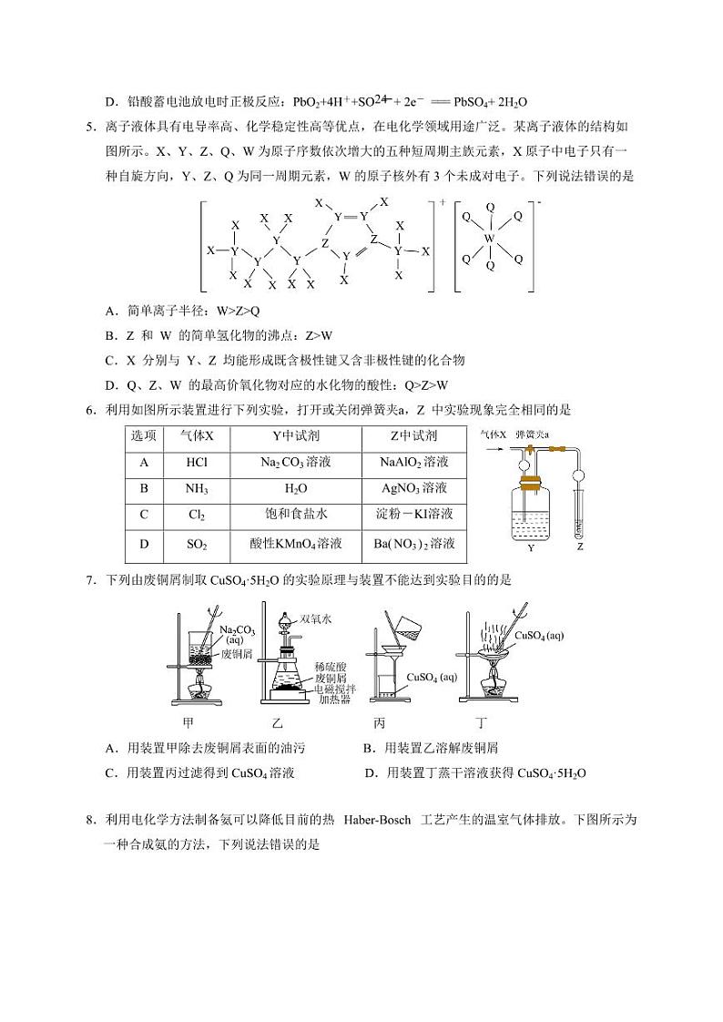 2023-2024学年湖南省常德市高三上学期第六次月考化学模拟试题（含答案）02