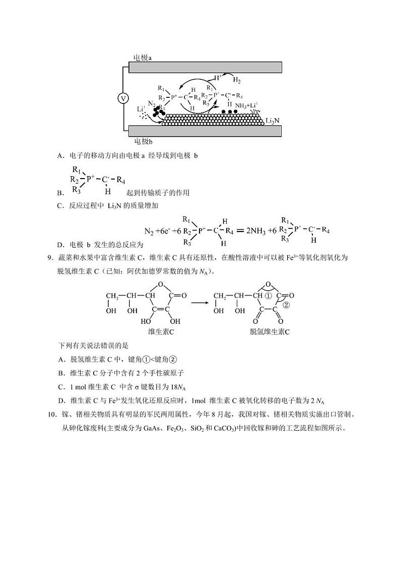 2023-2024学年湖南省常德市高三上学期第六次月考化学模拟试题（含答案）03