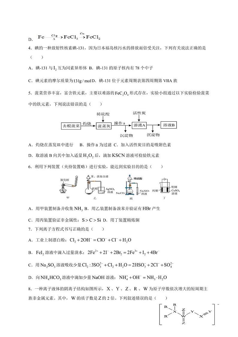 2023-2024学年山东省滨州市沾化区高三上学期第二次月考化学模拟试题（含答案）第2页