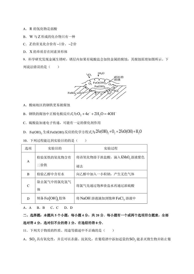 2023-2024学年山东省滨州市沾化区高三上学期第二次月考化学模拟试题（含答案）第3页