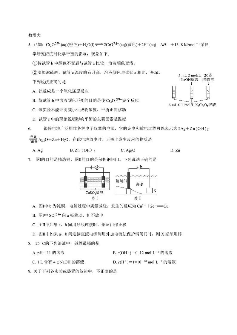 2023-2024学年山西省朔州市怀仁市高二上学期12月月考化学模拟试题（含答案）第2页