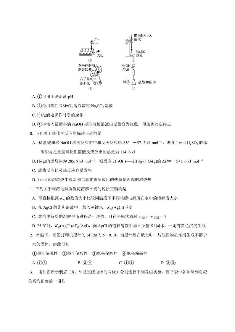 2023-2024学年山西省朔州市怀仁市高二上学期12月月考化学模拟试题（含答案）第3页