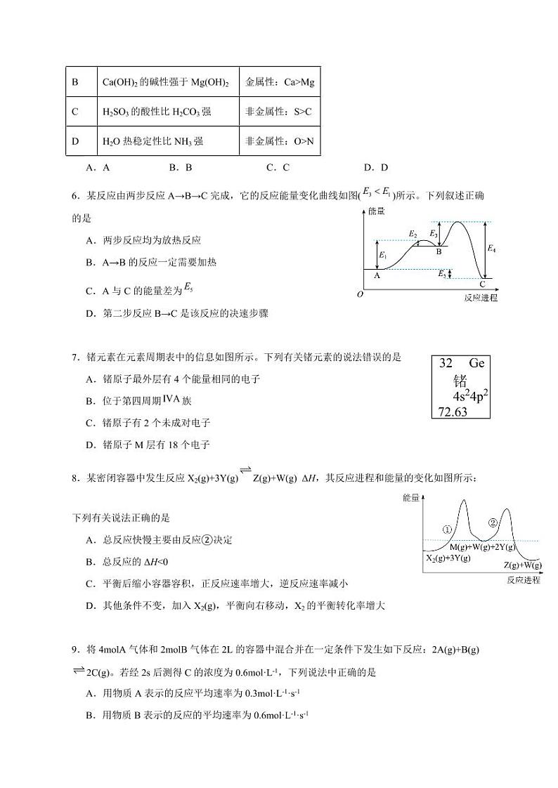 2023-2024学年四川省泸州市高二上学期1月期末化学质量检测模拟试题（含答案）第2页