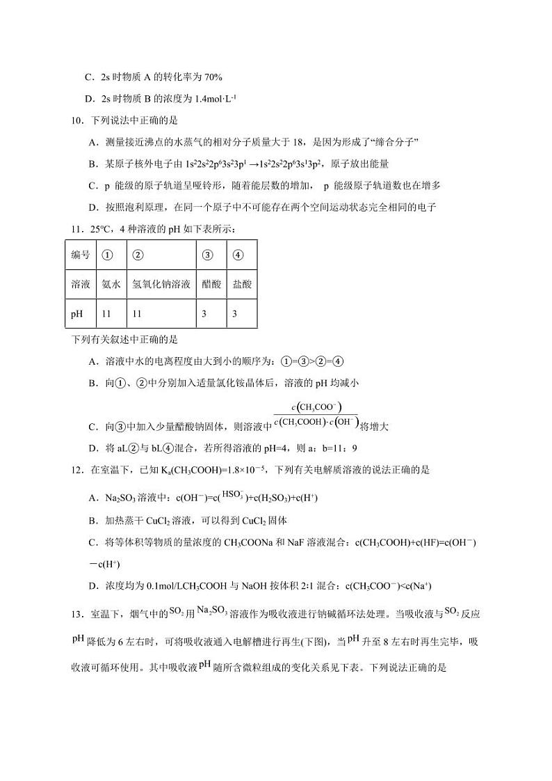 2023-2024学年四川省泸州市高二上学期1月期末化学质量检测模拟试题（含答案）第3页