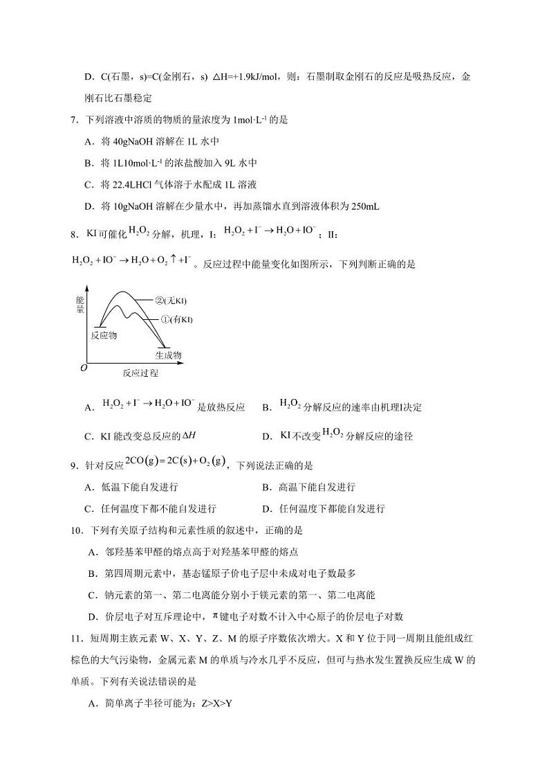 2023-2024学年四川省泸州市泸县高二上学期1月期末化学模拟试题（含答案）第2页