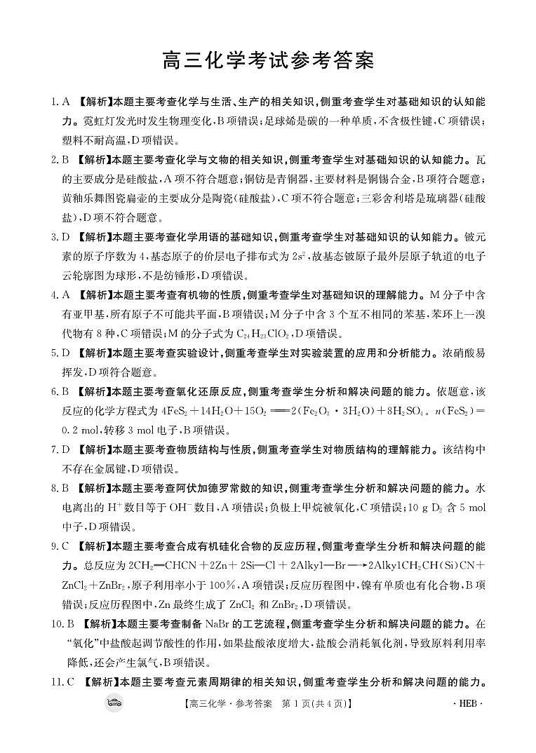 化学3002C河北答案第1页