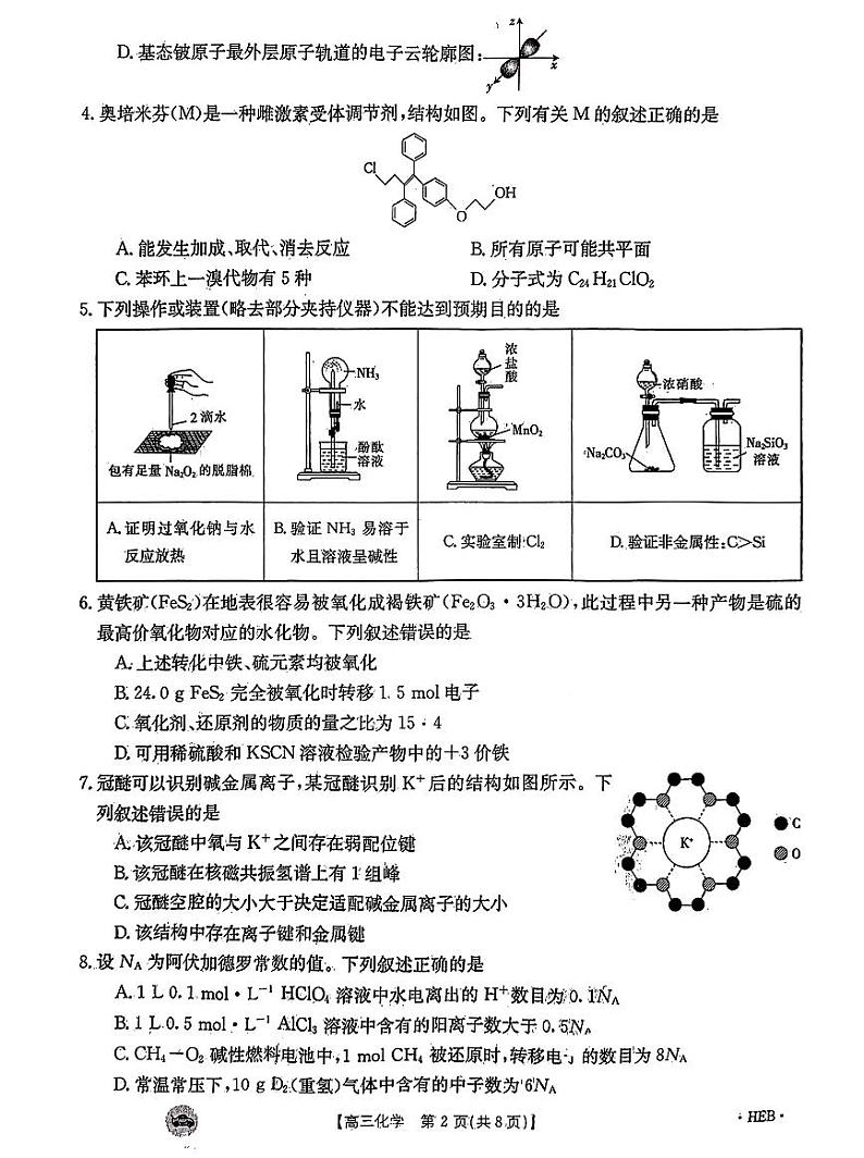 化学第2页