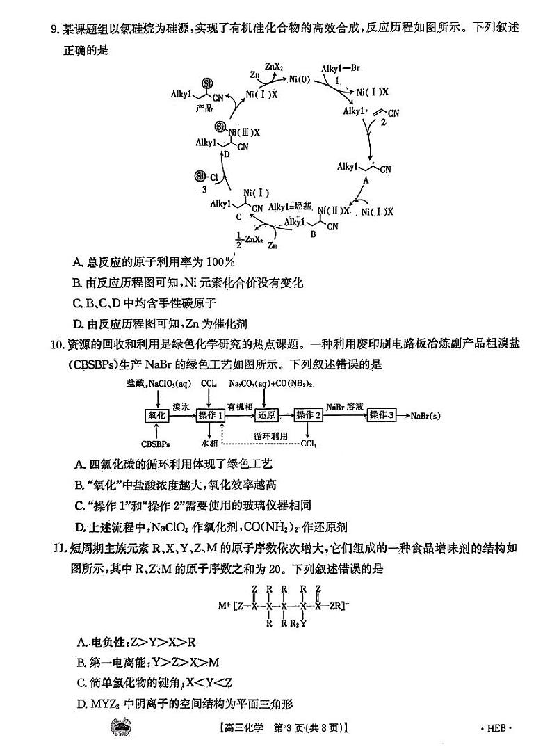 化学第3页