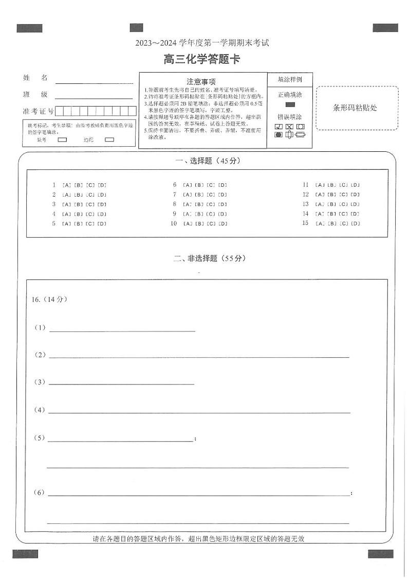 化学答题卡第1页