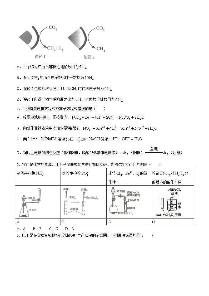 2024渭南高三上学期教学质量检测（Ⅰ）（一模）化学含答案02