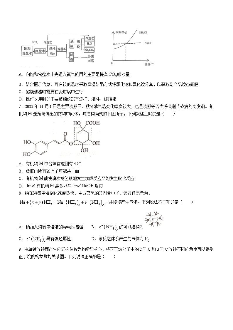 2024渭南高三上学期教学质量检测（Ⅰ）（一模）化学含答案03
