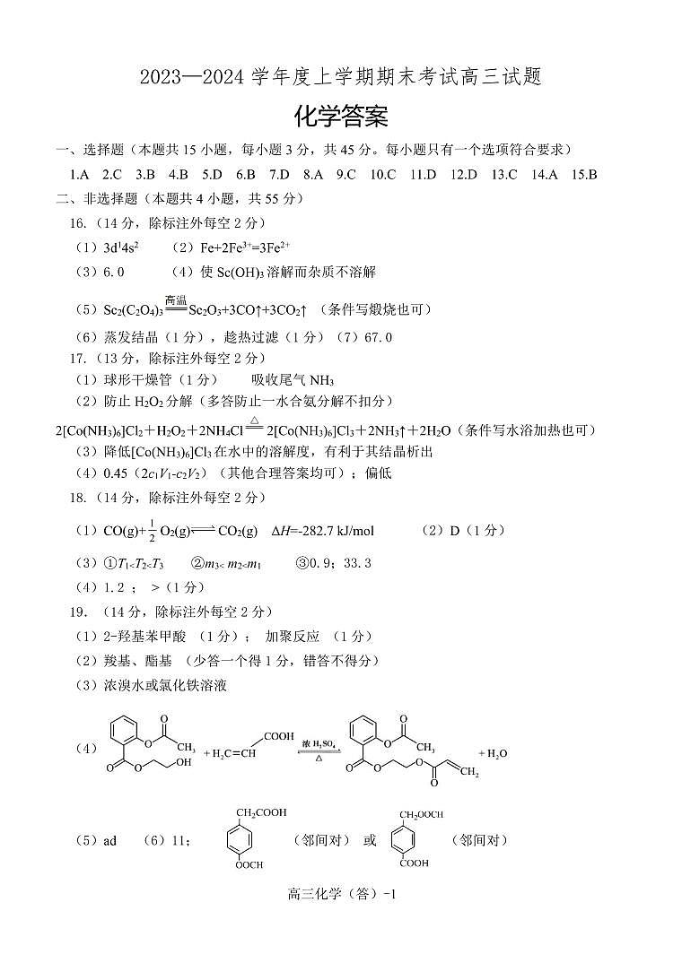 高三化学答案定稿第1页