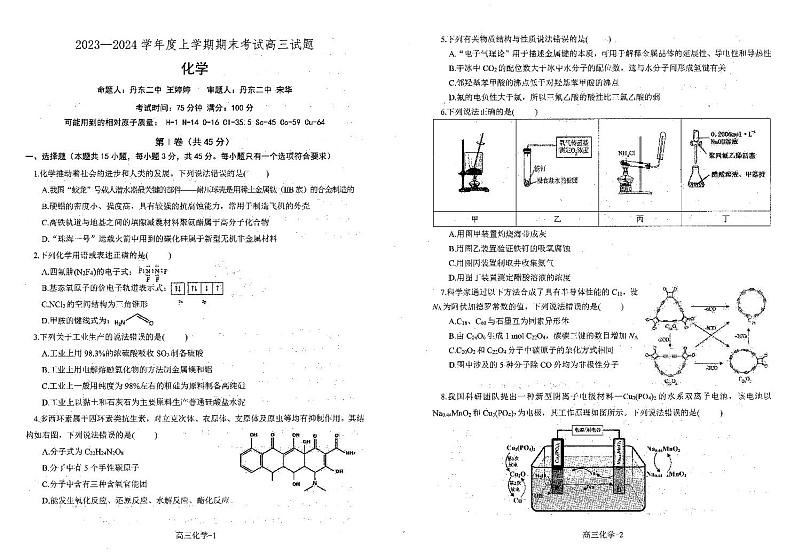 辽宁省协作校2023-2024学年度高三上学期期末大联考化学第1页