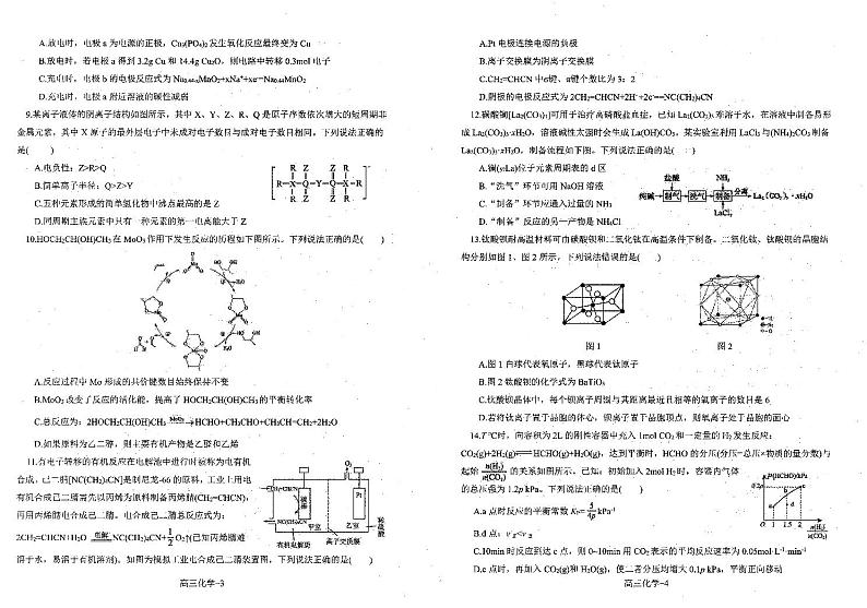 辽宁省协作校2023-2024学年度高三上学期期末大联考化学第2页