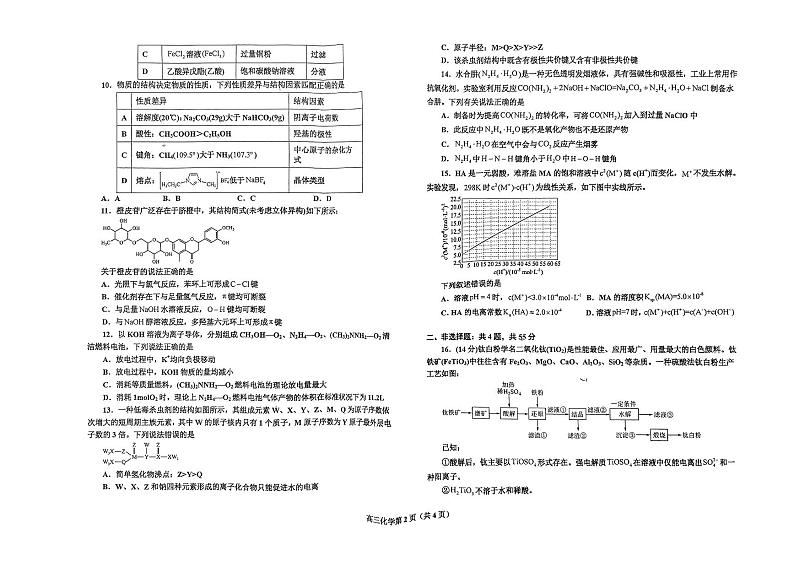 2024鞍山普通高中高三上学期期末联考试题化学PDF版含答案02