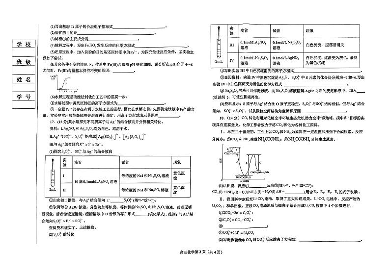 2024鞍山普通高中高三上学期期末联考试题化学PDF版含答案03