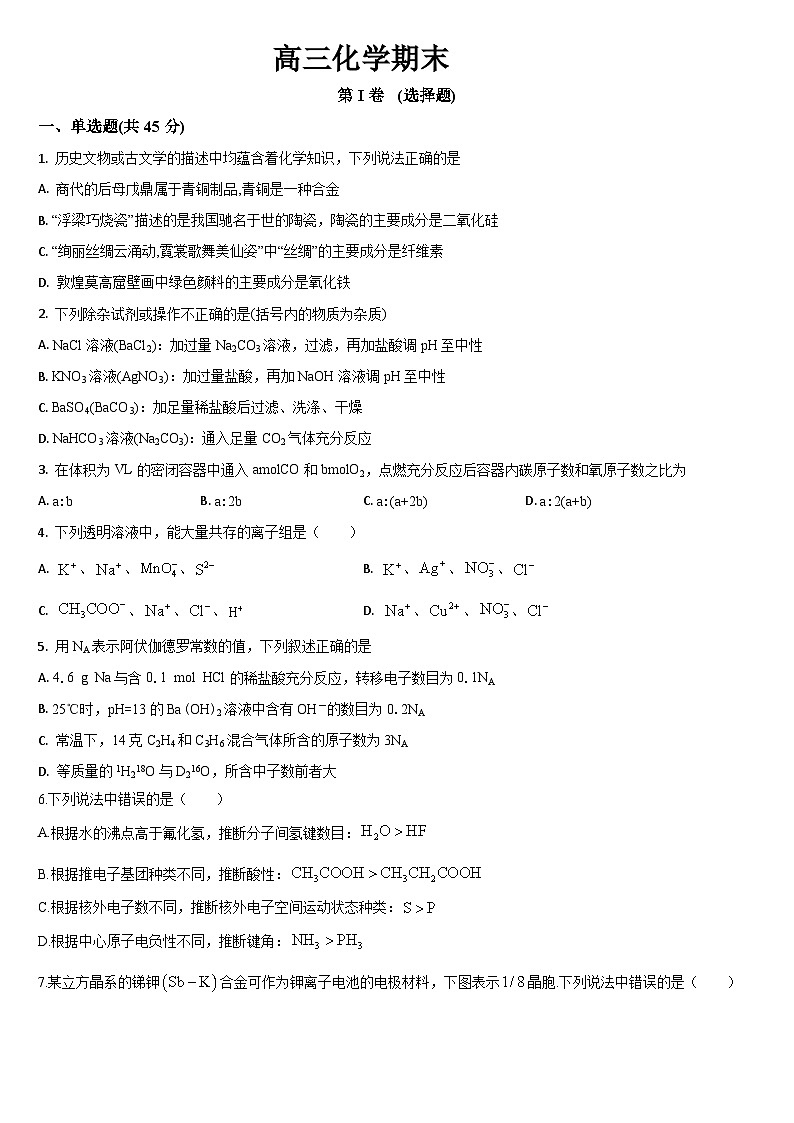 2024通化梅河口五中高三上学期1月期末考试化学含答案01