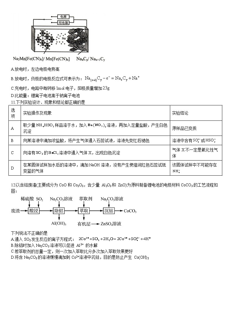 2024通化梅河口五中高三上学期1月期末考试化学含答案03