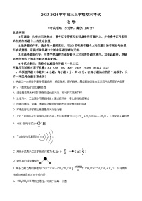 2024保定部分高中高三上学期1月期末考试化学含解析