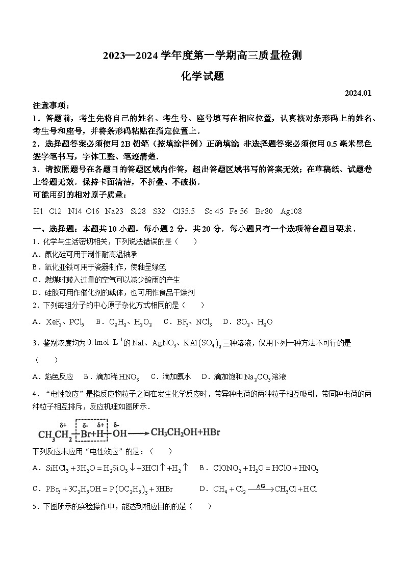 2024济宁高三上学期1月期末考试化学含答案第1页