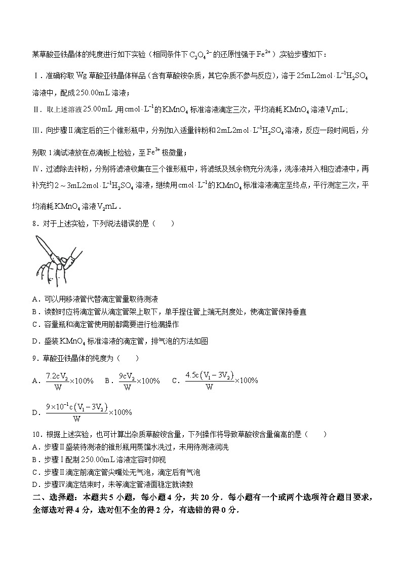 2024济宁高三上学期1月期末考试化学含答案第3页