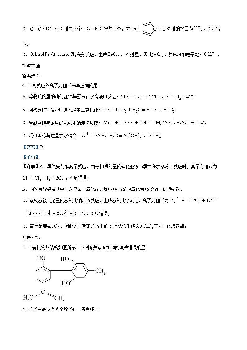 安徽省皖豫名校联盟2023-2024学年高三上学期毕业班第二次考试化学试卷含解析第3页