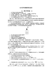 2022年高三化学寒假同步优化训练（含解析）：02化学实验的绿色追求