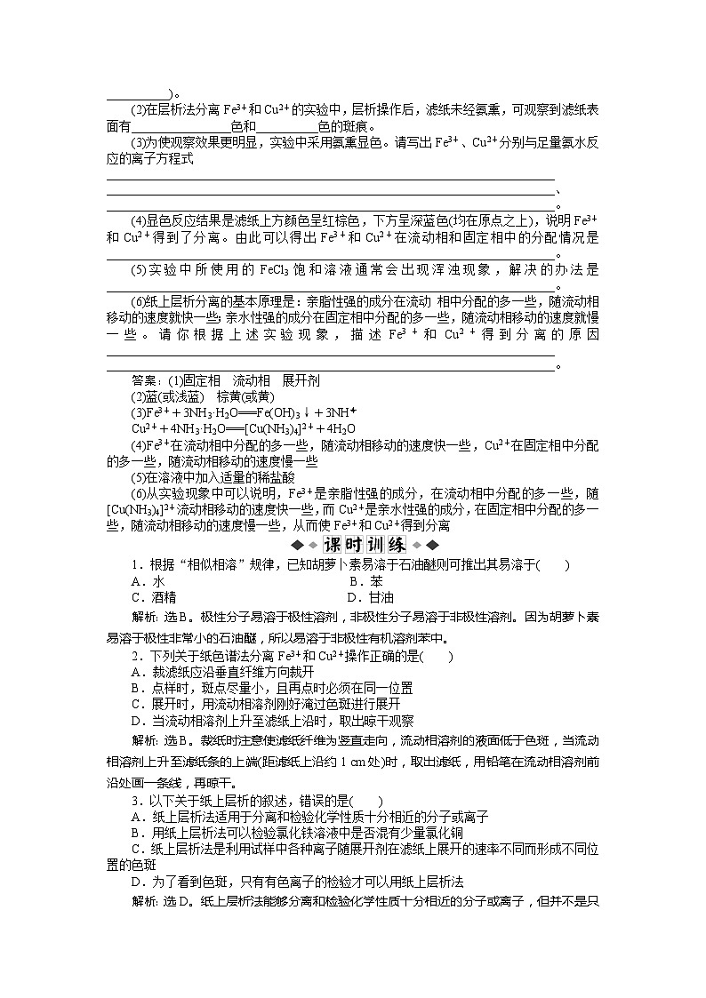 2022年高三化学寒假同步优化训练（含解析）：03物质的分离和提纯 第1课时第2页