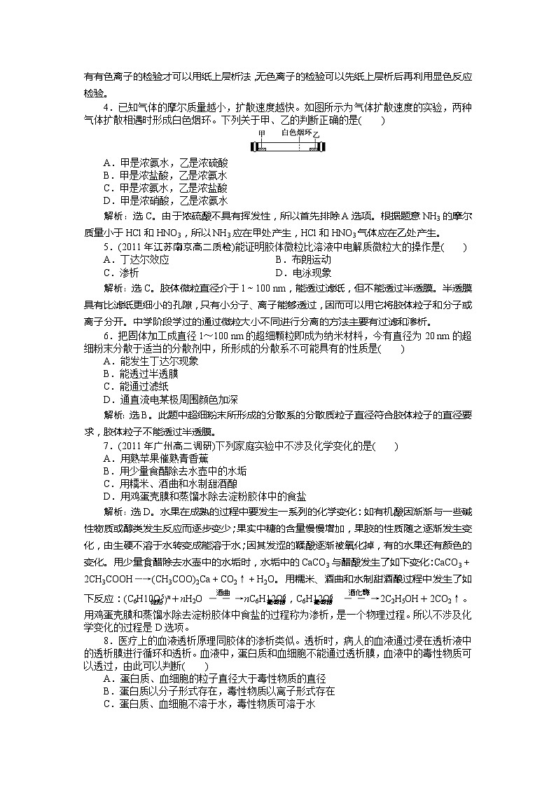 2022年高三化学寒假同步优化训练（含解析）：03物质的分离和提纯 第1课时第3页