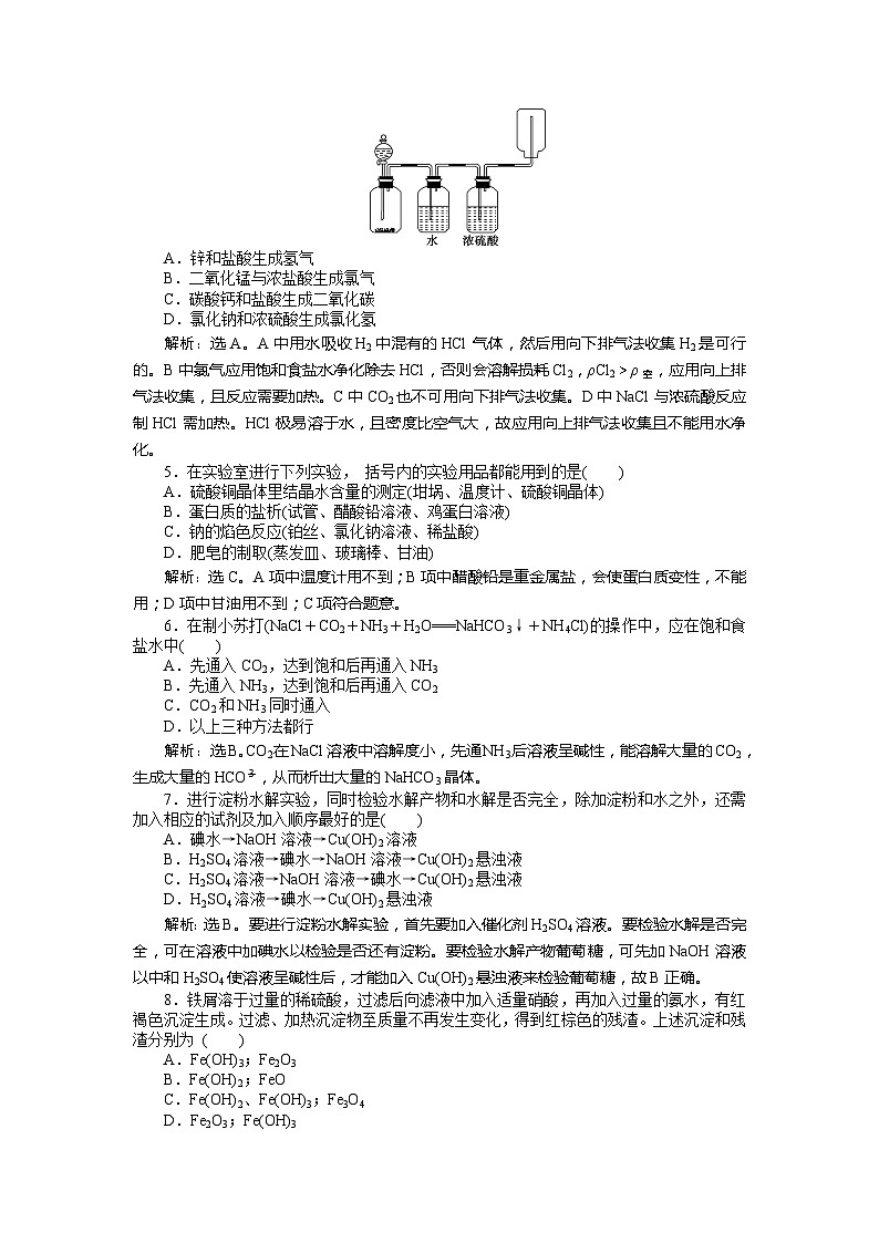 2022年高三化学寒假同步优化训练（含解析）：05物质的制备 第1课时第3页
