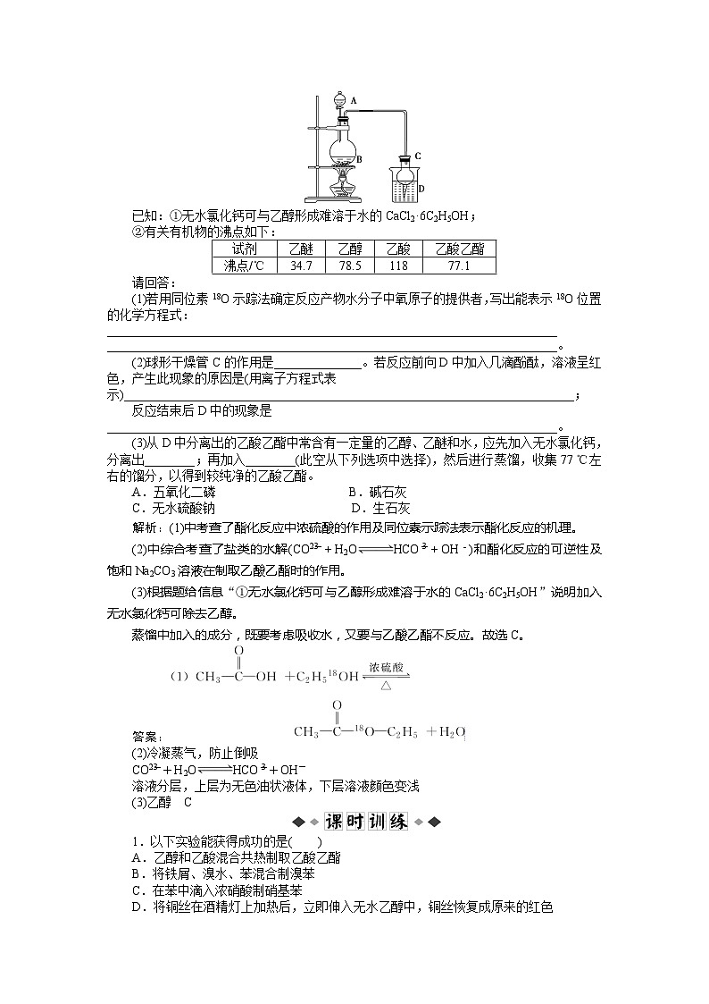 2022年高三化学寒假同步优化训练（含解析）：06物质的制备 第2课时第2页