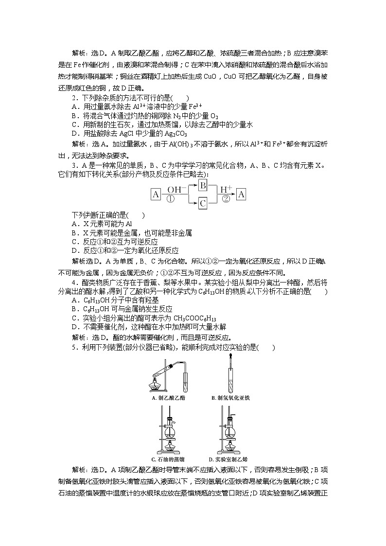 2022年高三化学寒假同步优化训练（含解析）：06物质的制备 第2课时第3页