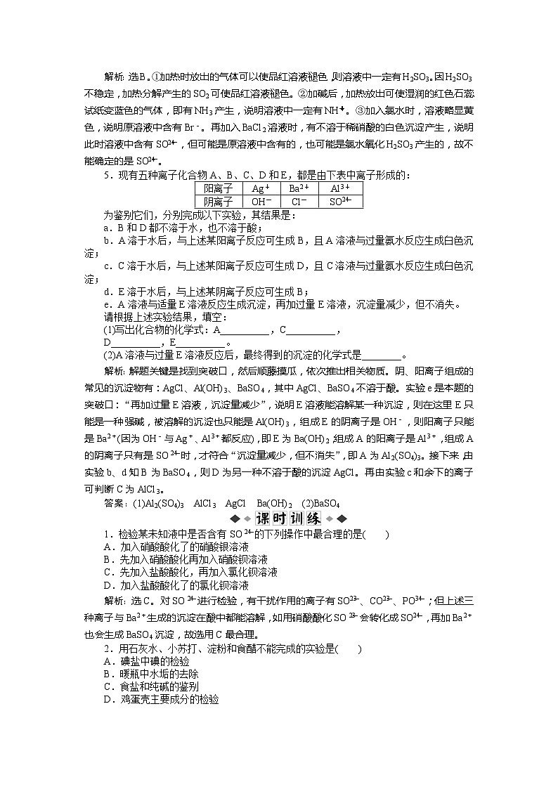 2022年高三化学寒假同步优化训练（含解析）：07物质的检验 第1课时第2页