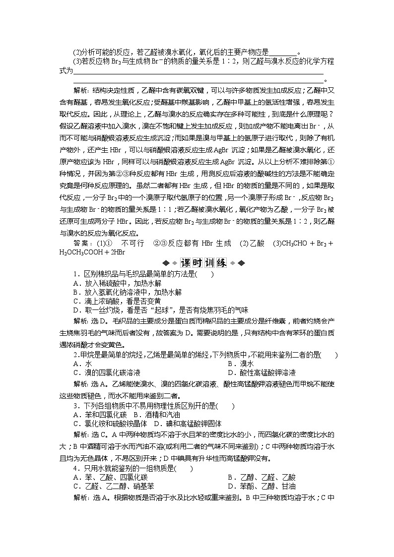 2022年高三化学寒假同步优化训练（含解析）：08物质的检验 第2课时第2页