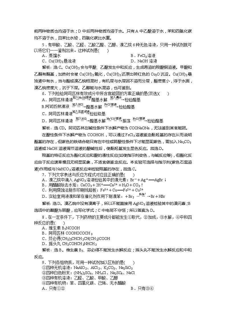 2022年高三化学寒假同步优化训练（含解析）：08物质的检验 第2课时第3页