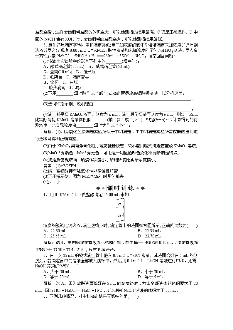 2022年高三化学寒假同步优化训练（含解析）：09物质含量的测定第2页
