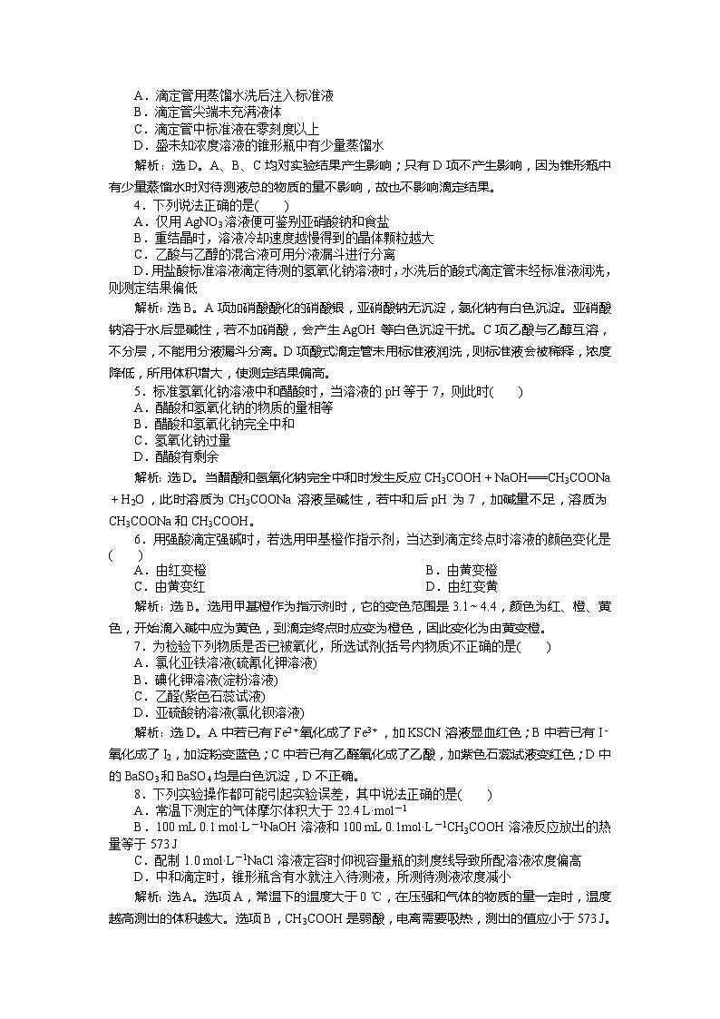 2022年高三化学寒假同步优化训练（含解析）：09物质含量的测定第3页