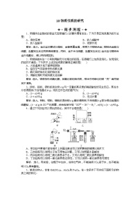 2022年高三化学寒假同步优化训练（含解析）：10物质性质的研究